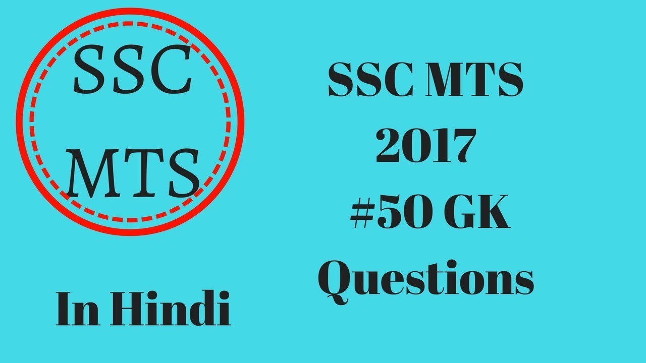 SSC MTS 2017 Exam - #1 50 Question GENERAL KNOWLEDGE (GS) QUESTION _ Previous Year - Study Material