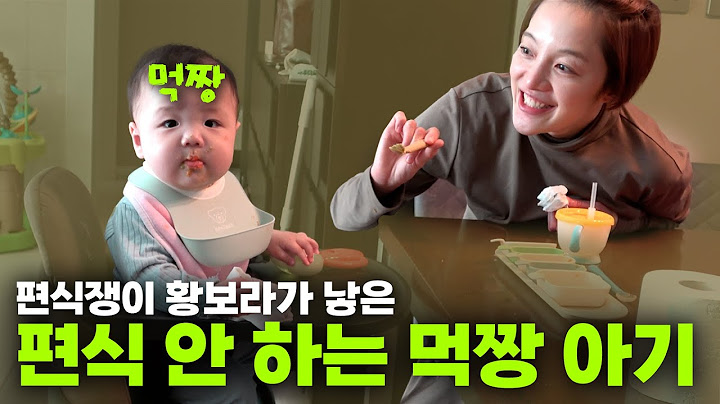 🎉이유식부터 효도🎉하는 황보라 아들 ㅣ오덕이엄마 EP.47