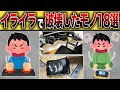 イライラして壊したもの18選【スプラトゥーン3】