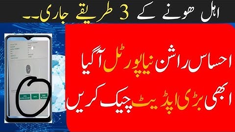 Ehsaas Rashan Portal New Update | Ehsaas Rashan Check Karne Ka Tarika | 3 Ways To Register In Rashan