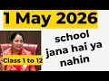 1 may 2026 ko school jana hai ya nahin/ doe latest update today