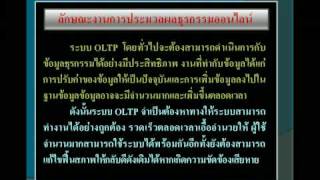 OLTP 01