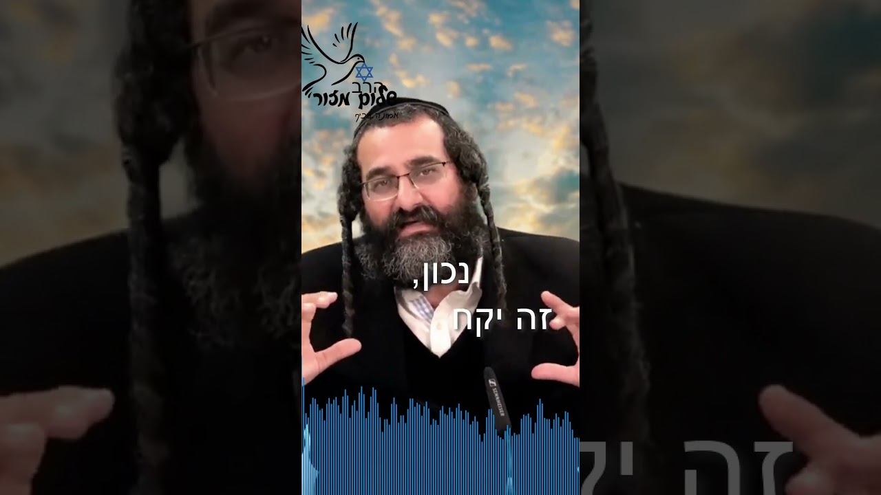 הרב שלום מזור מתוך שיעורו הפלא הגדול 2
