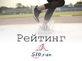 Рейтинг