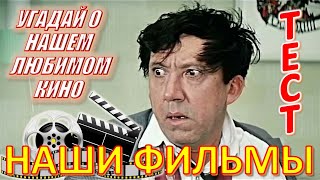 картинка: ТЕСТ 548 Наше любимое кино Отгадай 20 вопросов о советском кино - Горбунков, Бендер