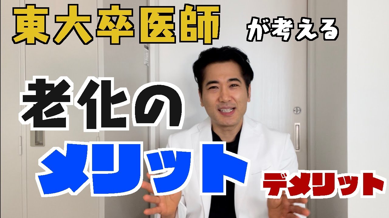 理３合格から２５年が過ぎる。老化のメリット・デメリット