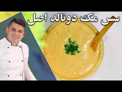 تصویری: طرز تهیه سس Satsebeli برای زمستان