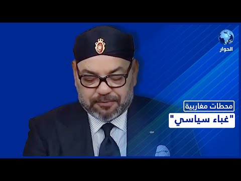 فيديو: أي نوع من البلدان هو المغرب