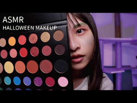 【ASMR】萬聖節妝容｜ASMR Halloween Makeup