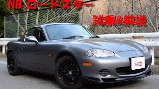 マツダ ロードスターのYouTube動画
