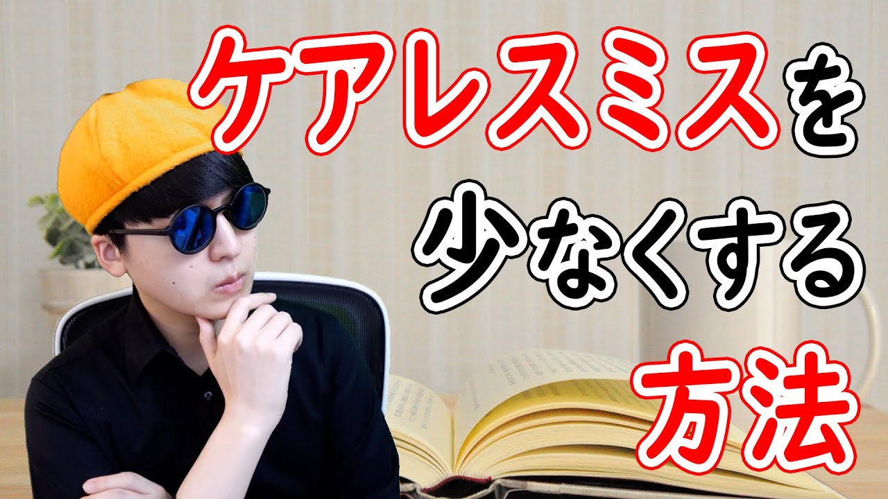 【受験生へ】ケアレスミスを減らす方法【元サピックス講師】