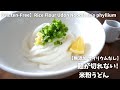 【無添加】米粉で作る 『麺が切れないっ !ちぎれないっ！手打ち米粉うどん』| Homemade glutenfree udon noodles | グルテンフリーレシピ｜米粉 レシピ