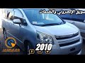 باص تويوتا نوها موديل 2010 ابو عبدالسلام