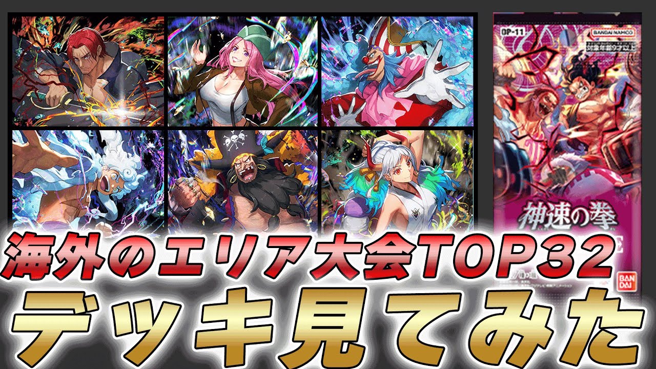 One Piece] The results of the large-scale tournament for the 6