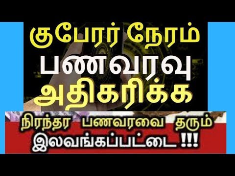 நிரந்தர பணவரவை தரும் இலவங்கப்பட்டை| வற்றாத வளமைக்கு எளிய பரிகாரம்