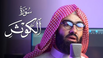 تلاوة من سورة الكوثر بصوت القارئ محمد جلال الكردي من جزء عم