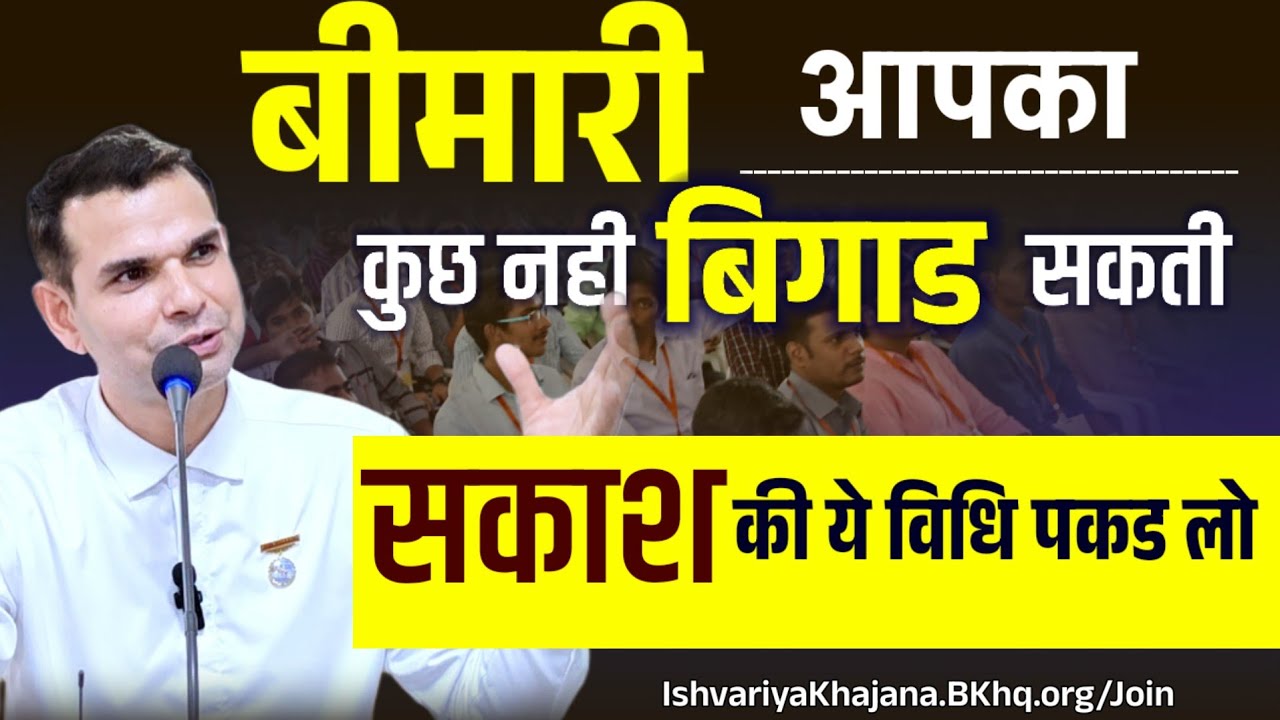 सकाश की Magical विधि से होगें हर रोग, शोक परास्त | Awakening with BK Kabir