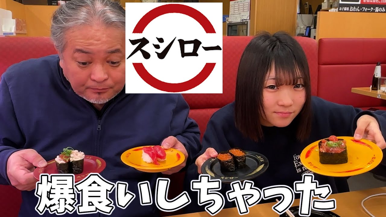 家族でスシロー♪過去最高記録出ました！食欲が止まりません。
