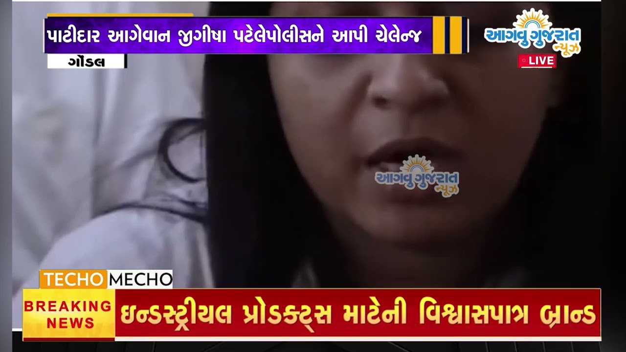 Gondal માં થયેલા હુમલામાં જીગીષા પટેલે 48 કલાકમાં ન્યાય અપાવવાની કરી માંગ