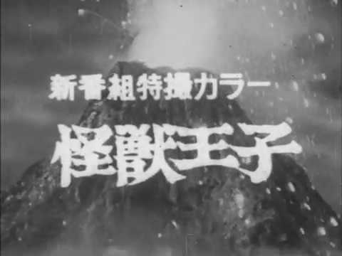 怪獣王子[マグマ大使 特典映像][ 新番組予告]