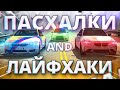 ТОП 5 СЕКРЕТОВ И ПАСХАЛОК В Car parking multiplayer