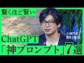 【ChatGPTビジネス活用】これだけであなたの仕事量は半減する？誰でも「プロンプト達人」になれる７つのポイントとは（AI専門家・野口竜司）【NewSchool】