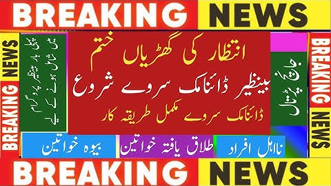 Ehsas Dynamic survey 2023 Start|| BISP Dynamic survey by BISP Office||Widows Divorce new BISP Survey