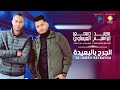 صبحي العيساوي محمد ابراهيم الجرح بالبعيدة حفلة قرقارش مرسكاوي 2021