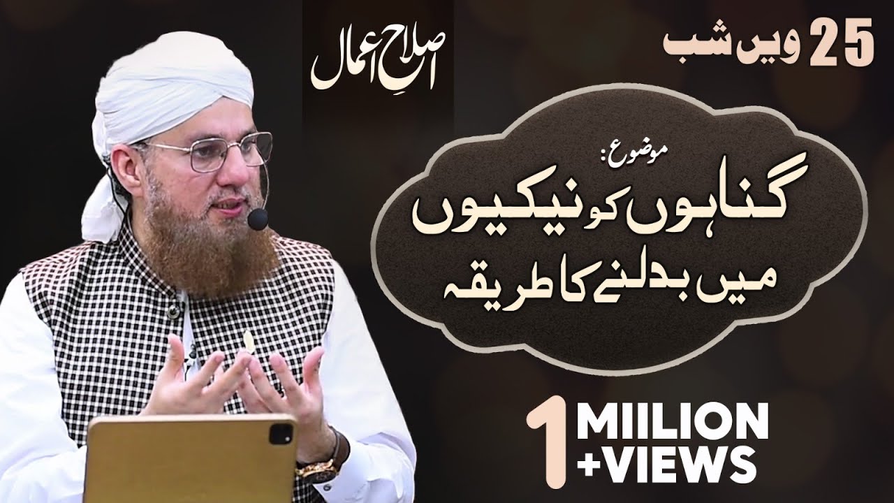 Gunahon Ko Nekiyon Men Badalne Ka Tariqa | Life Changing Bayan | Islah e Aamaal | Abdul Habib Attari