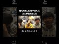 傷心のヒコロヒーに2人が伝えたこと#ヒコロヒー #芸人 #傷心 #トンツカタン森本 #shorts