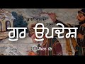 Remix katha  guru hargobind sahib ji  part  143  giani sher singh ji  sovereign panth