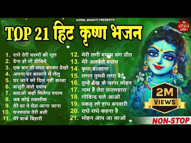 2024 - Top 21Collection Radha Krishan Bhajan | राधा कृष्ण स्पेशल भजन- Superhit Song -Non Stop Bhajan class=