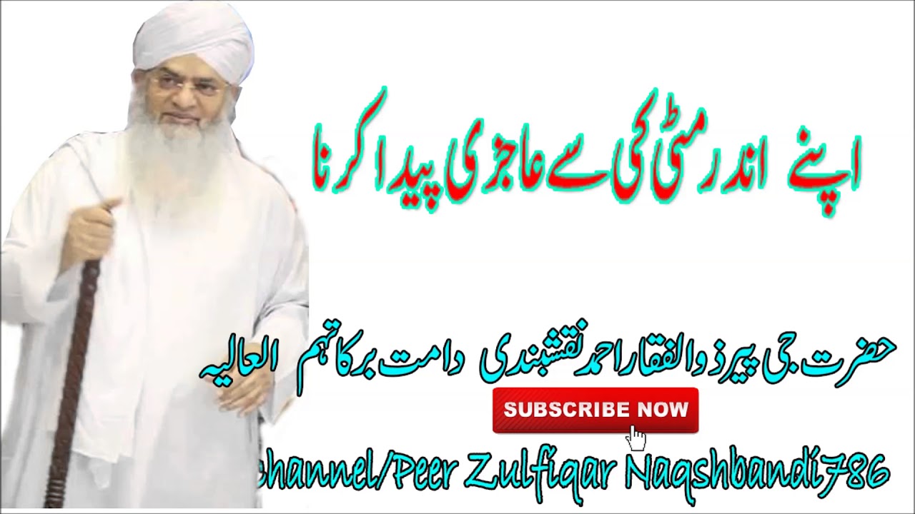 Apnei Ander Mitti ki Si Ajizi ka Paida karna