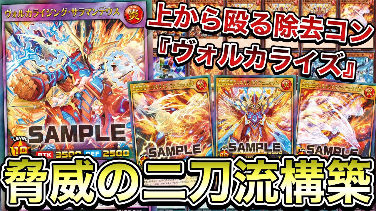 ヴォルカライズデッキ – 遊戯王ラッシュデュエルまとめ