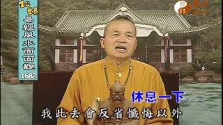 祖德流芳(32) 【易經風水面面觀1682】| WXTV唯心電視台