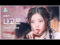 [예능연구소] PURPLE KISS NA GO EUN – Sweet Juice(퍼플키스 나고은 - 스윗 쥬스) FanCam | Show! MusicCore | MBC230218방송