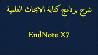 EndNote X7 Lec. 9