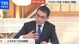 ワクチンの職場接種はいつ始まる？供給不足の解決策は？河野大臣が答えます【news23】