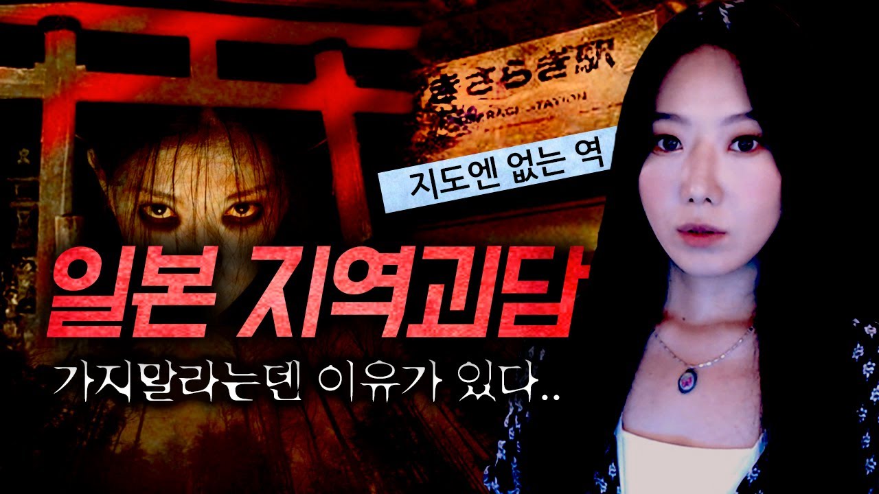 클릭하면 일본여행 절대 못가는 기괴한 일본괴담 2시간 모음