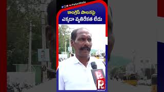 కాంగ్రెస్ పాలనపై ఎక్కడా వ్యతిరేకత లేదు | Wanaparthy Public Talk🔥| Public Reaction On Revanth Ruling