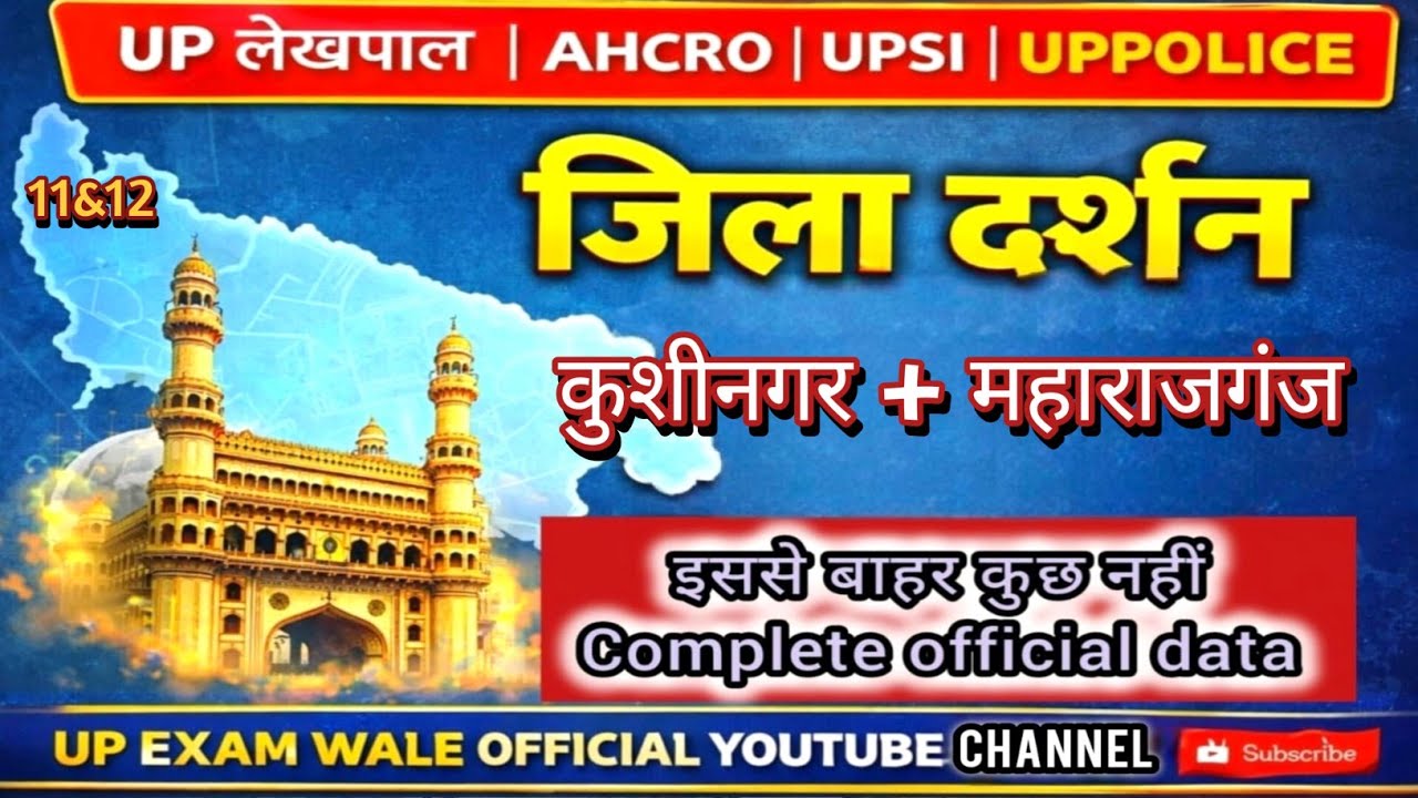 कुशीनगर + महाराजगंज जिला दर्शन 2026 | इससे बाहर कुछ नहीं | UP Lekhpal | AHRO | UPSI | UP Police