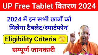 UP Free Tablet Smartphone Yojna 2024 | UP Free Tablet Kab Milega 2024 | UP Free Tablet Latest News