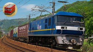 岡山・兵庫エリアの貨物列車　2024年5月版