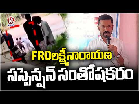 MLA Bojju Patel Express Happiness Over FRO Lakshminarayana's suspension | V6 News - V6NEWSTELUGU
