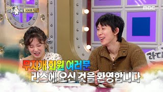 [라디오스타] 코쿤, 가족 같은 사람들을 다른 곳에서 만나 새로운 느낌이 가득⭐, MBC 250205 방송