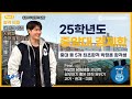 [편입합격] [김영편입 대전] 중앙대 경제학과로 편입 최초합! 편입 성공 방법 PART2 시험썰 캠퍼스썰  #중앙대 #편입합격 #김영편입 #김영편입대전