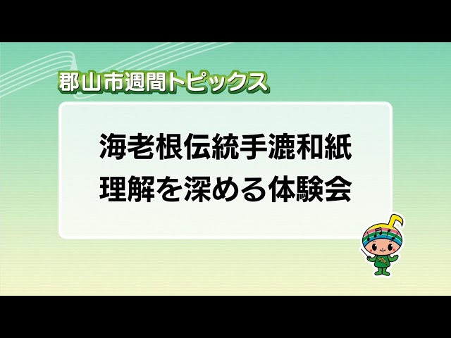 郡山市週間トピックス】2025/1/26放送 - YouTube 郡山市週間トピックス】2025/1/26放送 - YouTube