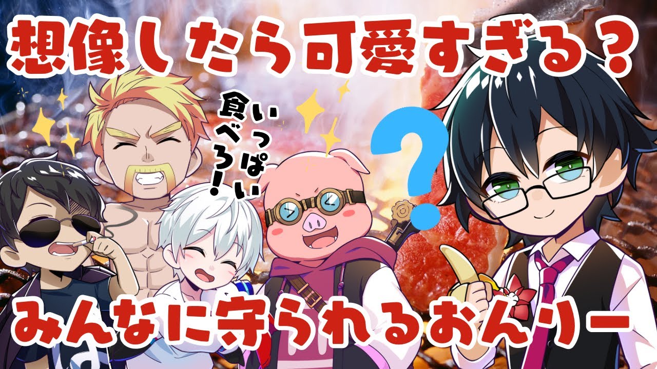 ✂️「みんなでおんりーに〇〇してるw」ドズぼんラジオで明かされた、ドズル社が焼肉屋に行った時の様子が可愛すぎた⁉️【ドズル社切り抜き】