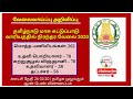 தமிழக அரசின் மாசுக் கட்டுப்பாட்டு வாரியத்தில் நிரந்தர வேலை 262 காலியிடங்கள் | Govt jobs 2020 | jobs