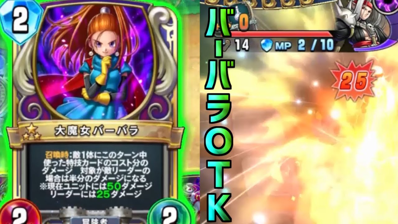 ドラゴンクエストライバルズ バーバラ ドラゴンクエストライバルズ バーバラ ドラゴンクエスト